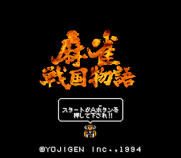 Mahjong Sengoku Monogatari (Japan) Title Screen